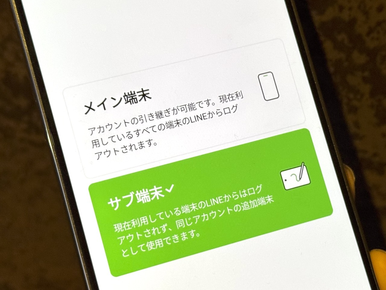 サブのAndroidスマートフォンにLINEアプリをインストールすると、メイン利用かサブ利用か選択できる